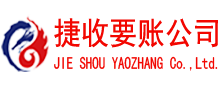 舟山收账公司